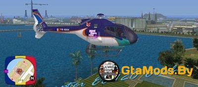 Eurocopter Ec-120 Colibri для GTA VC