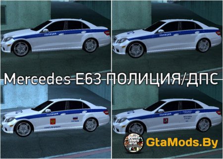 Полицейский Mercedes-Bens e63 AMG FM3 для GTA SA