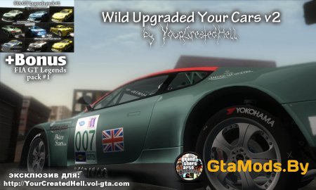 Wild Upgraded Your Cars v2.0.0 для GTA SA