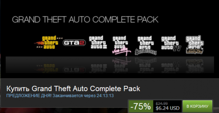 Steam: Купи все серии GTA меньше чем за 7 баксов!
